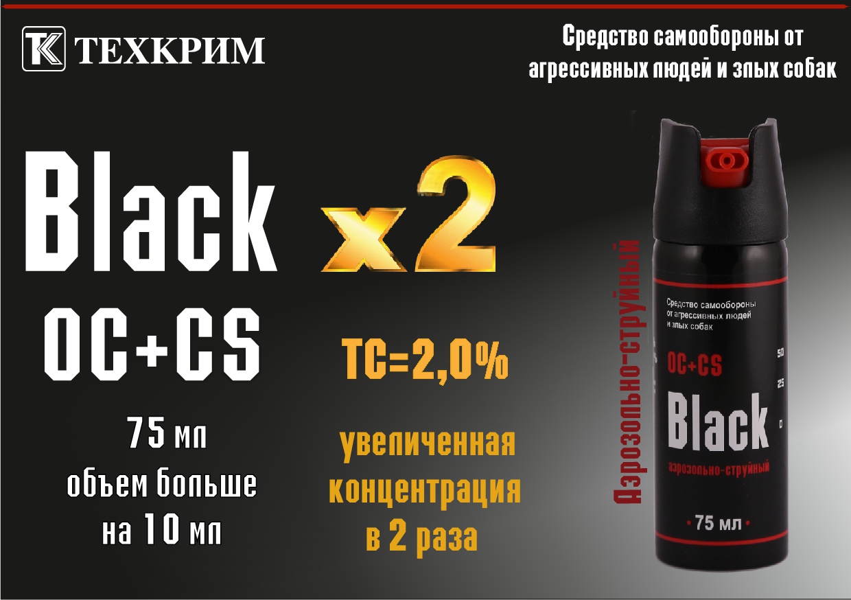 Листовка Black x2 75 мл