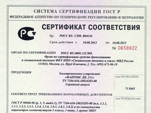 Сертификат соответствия для стреляющего электрошокера Фантом ДК.111