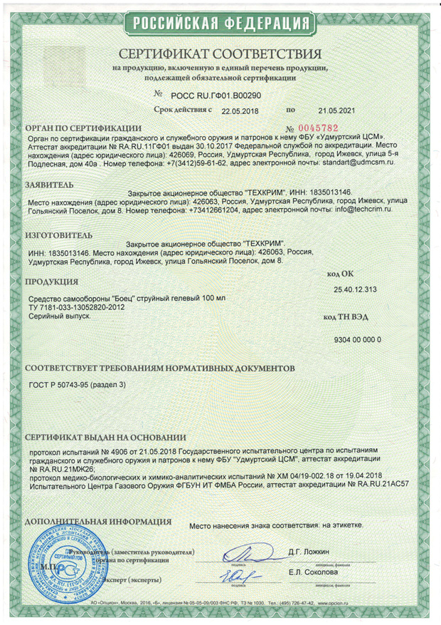 Гелевый баллончик Боец 100 мл - сертификат соответствия РСТ